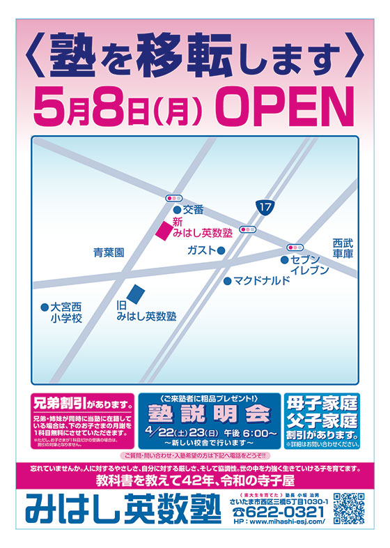 みはし英数塾地図