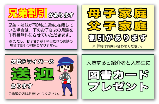 兄弟割引・母子家庭割引